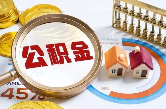 内蒙古公积金是我自己随便用吗（公积金都是个人自己出吗）